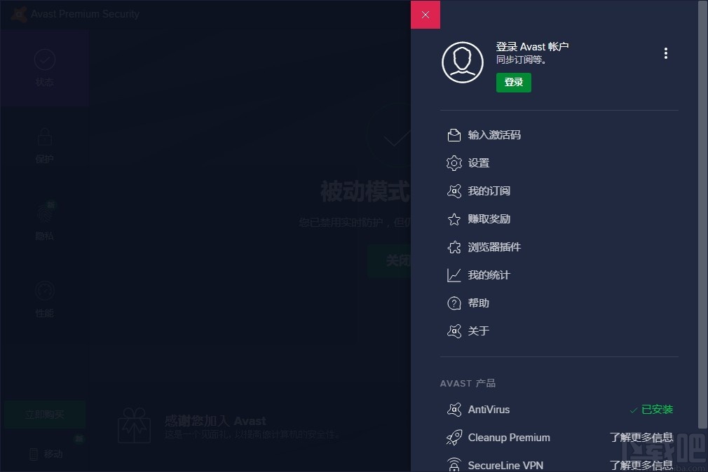 Avast Premium Security(Avast杀毒软件)