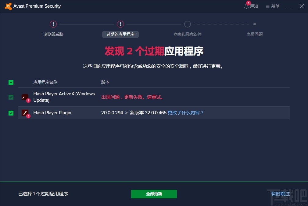 Avast Premium Security(Avast杀毒软件)