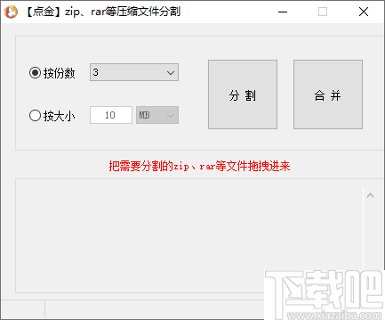 点金zip、rar等压缩文件分割(点金压缩文件分割器)