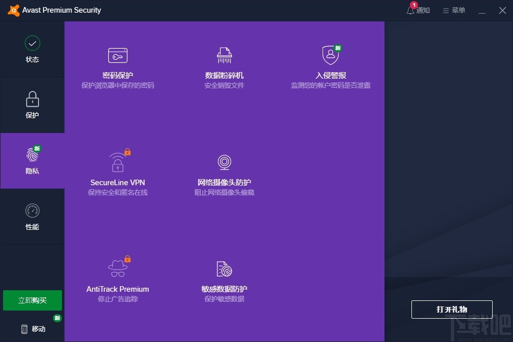 Avast Premium Security(Avast杀毒软件)