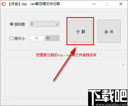 点金zip、rar等压缩文件分割(点金压缩文件分割器)