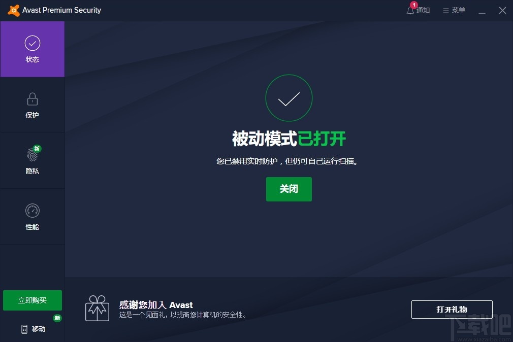 Avast Premium Security(Avast杀毒软件)