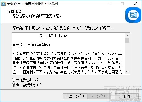 神奇网页图片热区软件