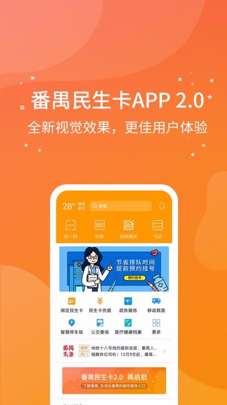 番禺民生卡