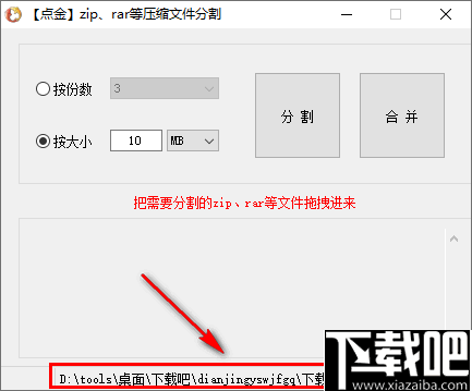 点金zip、rar等压缩文件分割(点金压缩文件分割器)