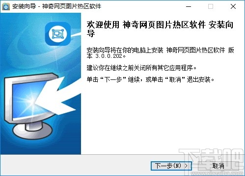神奇网页图片热区软件