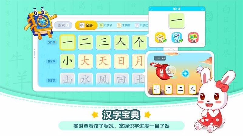 兔小贝识字(3)