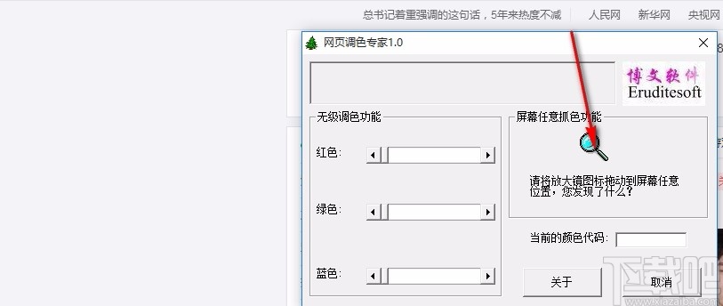 网页调色专家