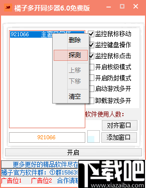 橘子多开同步器