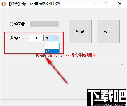 点金zip、rar等压缩文件分割(点金压缩文件分割器)