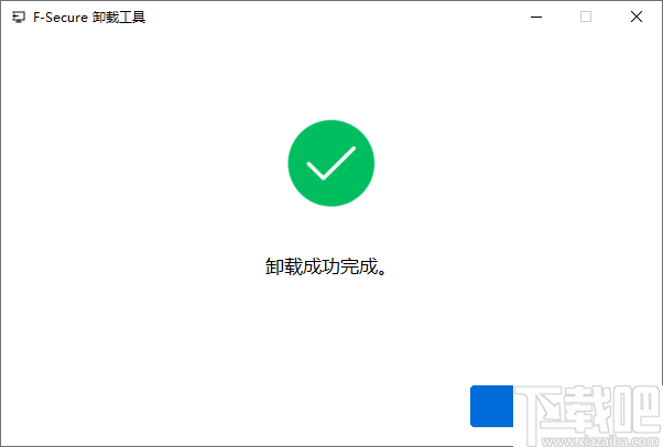 F-Secure Uninstallation Tool(F-Secure软件卸载工具)