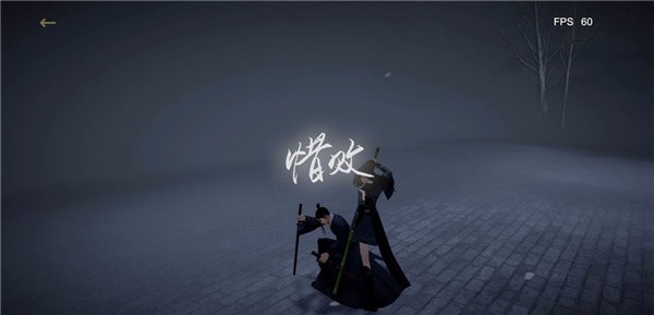 弈剑(5)