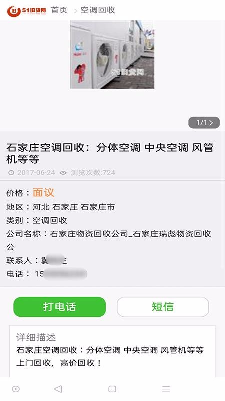 51旧货网(4)