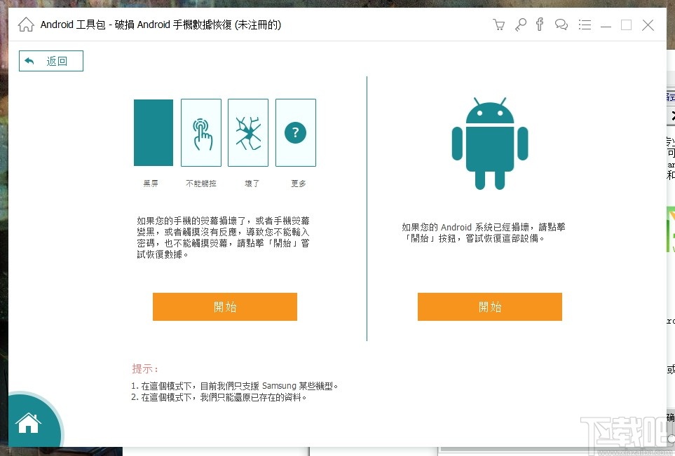 FoneDog Toolkit for Android(安卓数据恢复)