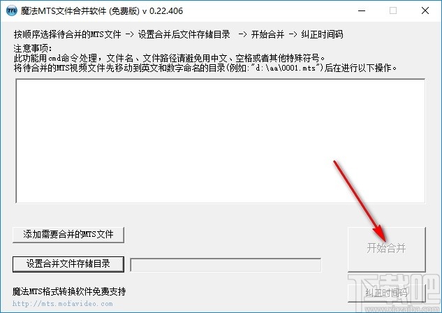 魔法MTS文件合并软件