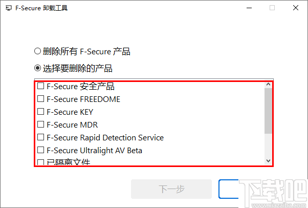 F-Secure Uninstallation Tool(F-Secure软件卸载工具)