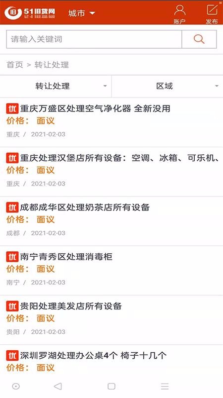 51旧货网(3)