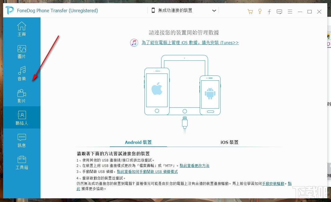 FoneDog Phone Transfer(手机电脑文件互传)