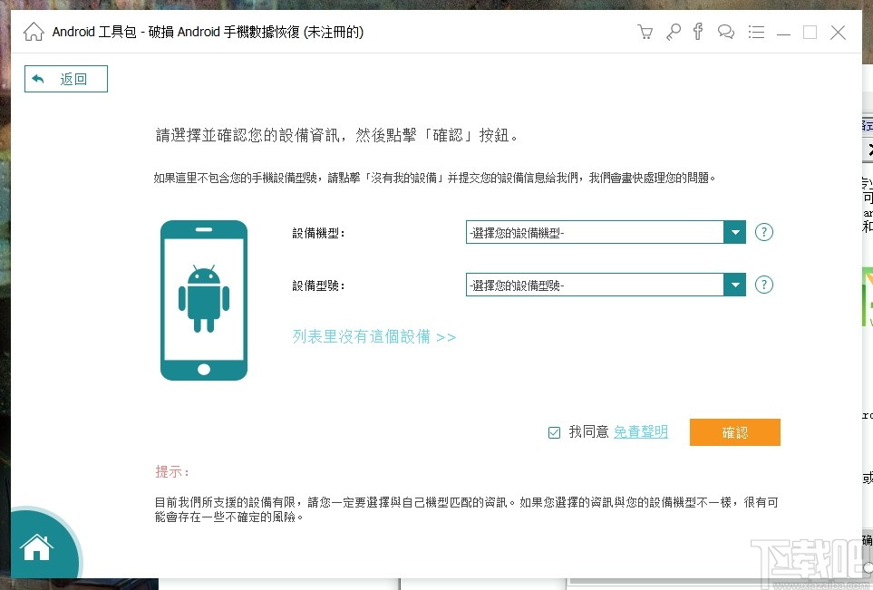FoneDog Toolkit for Android(安卓数据恢复)
