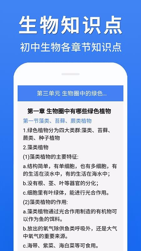 初中生物大全(2)