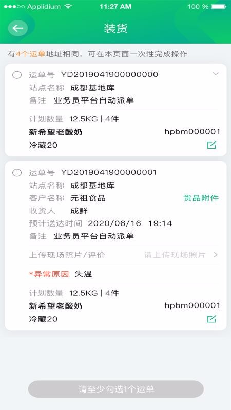 运荔枝司机(2)