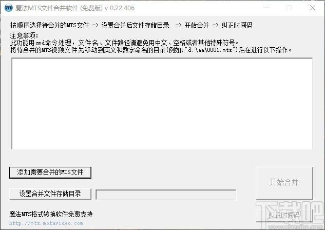 魔法MTS文件合并软件
