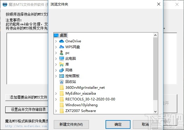 魔法MTS文件合并软件