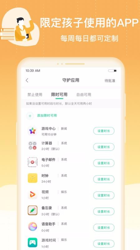 成长守护孩子端(4)