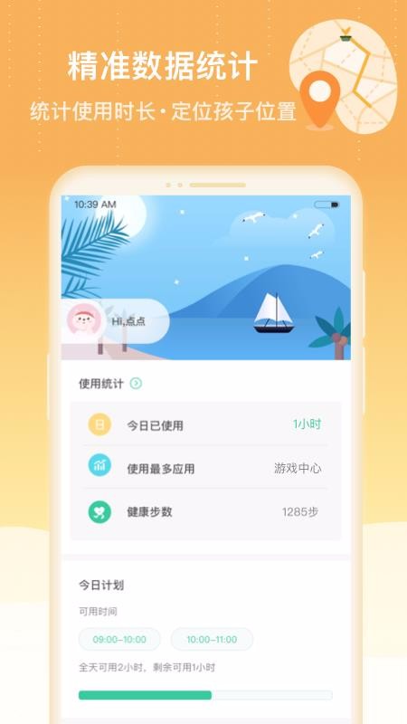 成长守护孩子端(1)