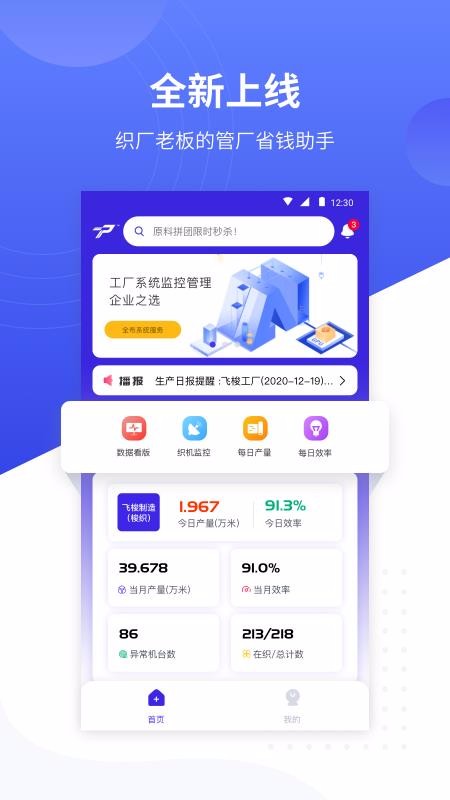 飞梭APP