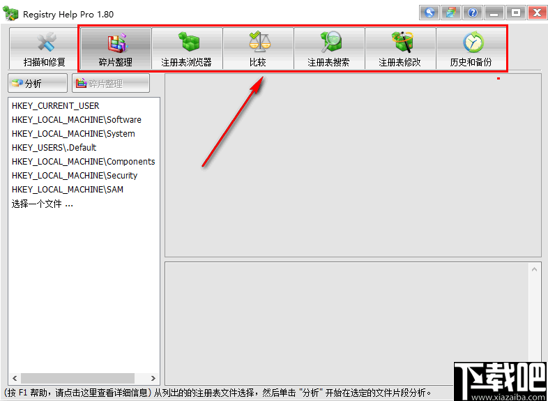 Registry Help Pro(注册表修复管理软件)