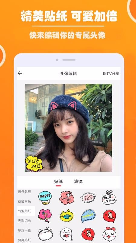 好看头像app(4)