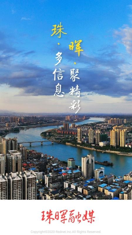 珠晖融媒(2)