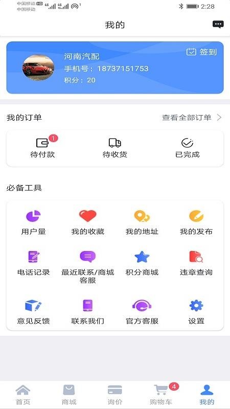 汽配无忧(3)