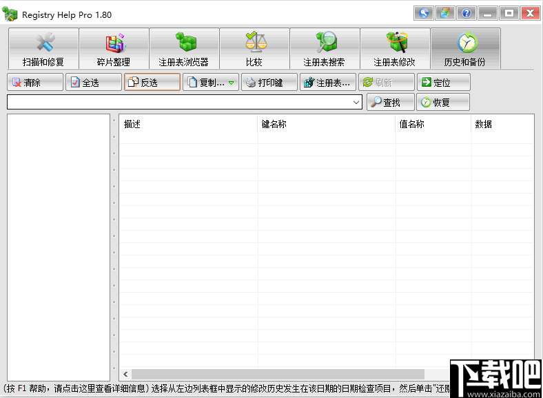 Registry Help Pro(注册表修复管理软件)