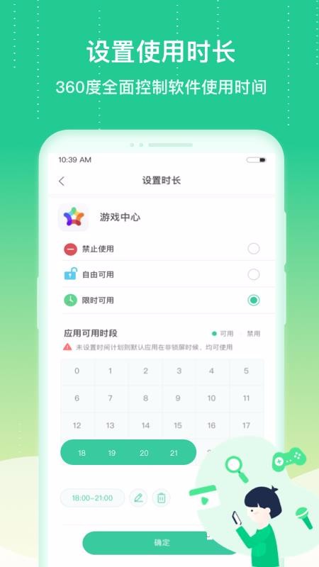 成长守护孩子端(5)