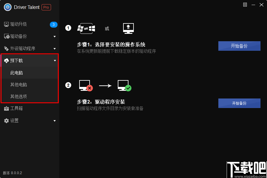 Driver Talent pro(驱动更新下载软件)