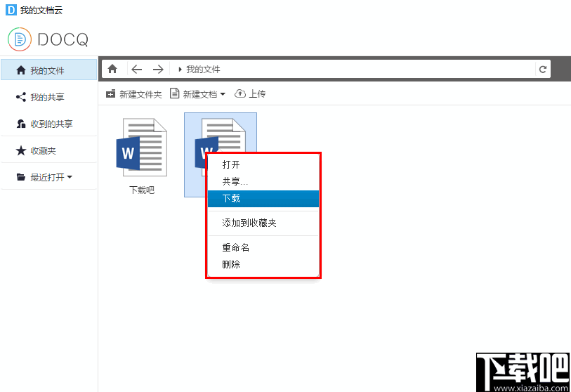 DOCQ文档云