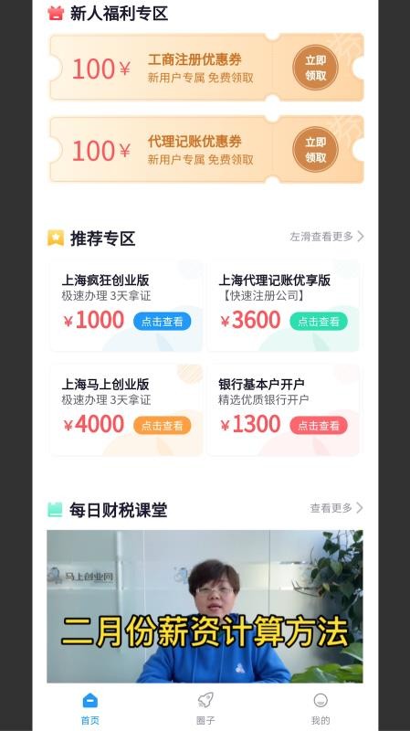 马上创业网(2)