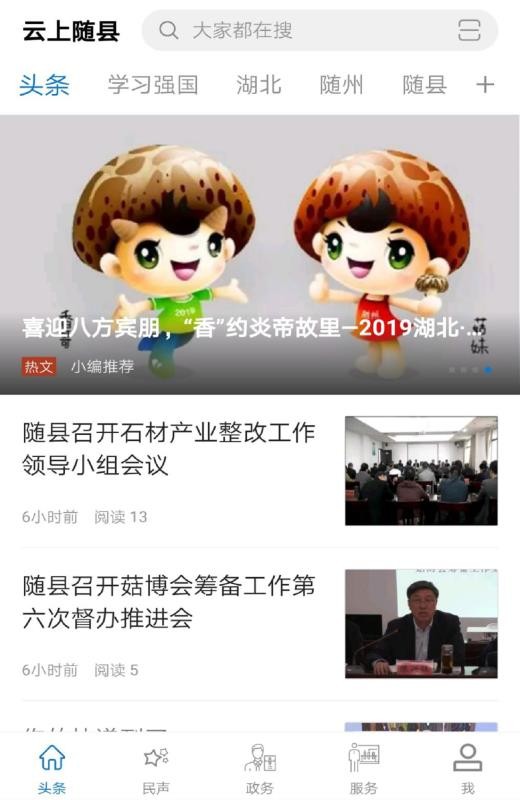 云上随县(4)