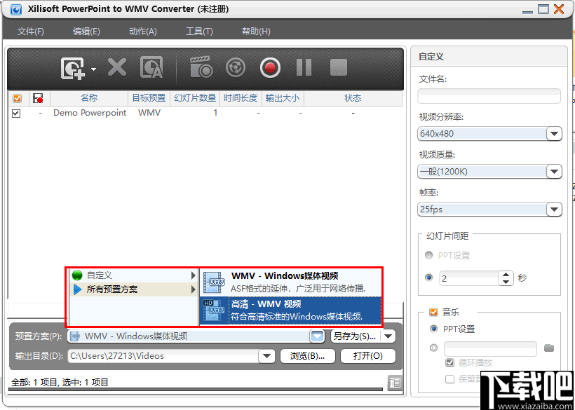 Xilisoft PowerPoint to WMV Converter(PPT转wmv软件)