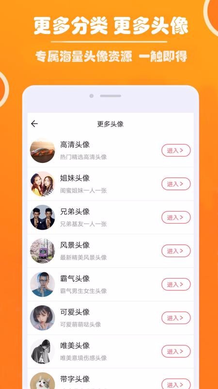 好看头像app(3)