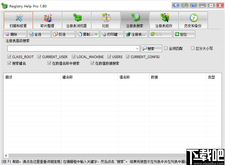 Registry Help Pro(注册表修复管理软件)