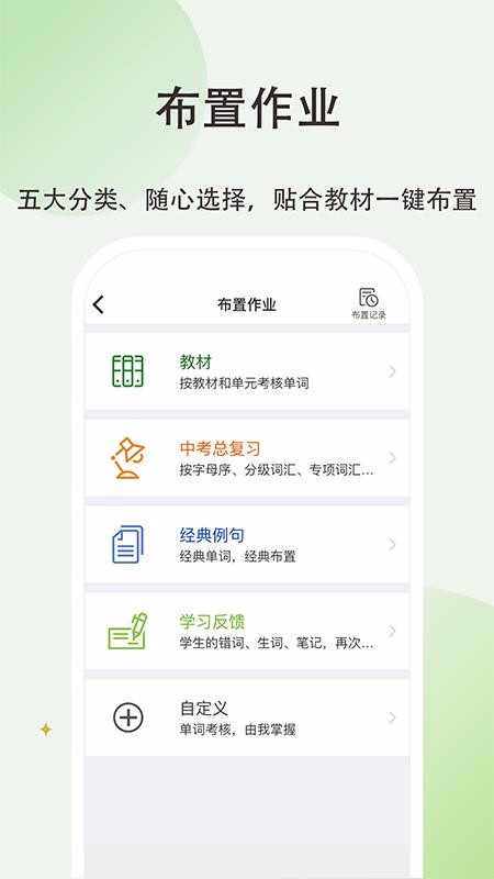 维词初中教师版(3)