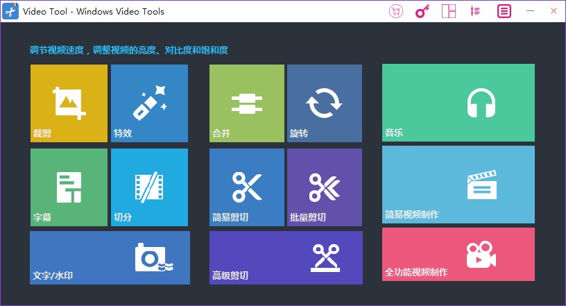 Windows video tools裁剪视频的方法