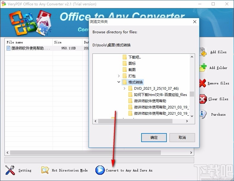 VeryPDF Office To Any Converter(Office文档转换器)