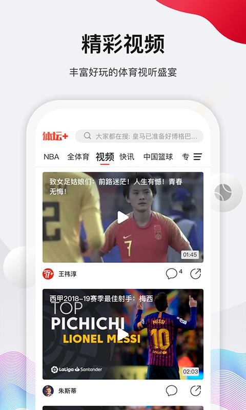 体坛加(4)