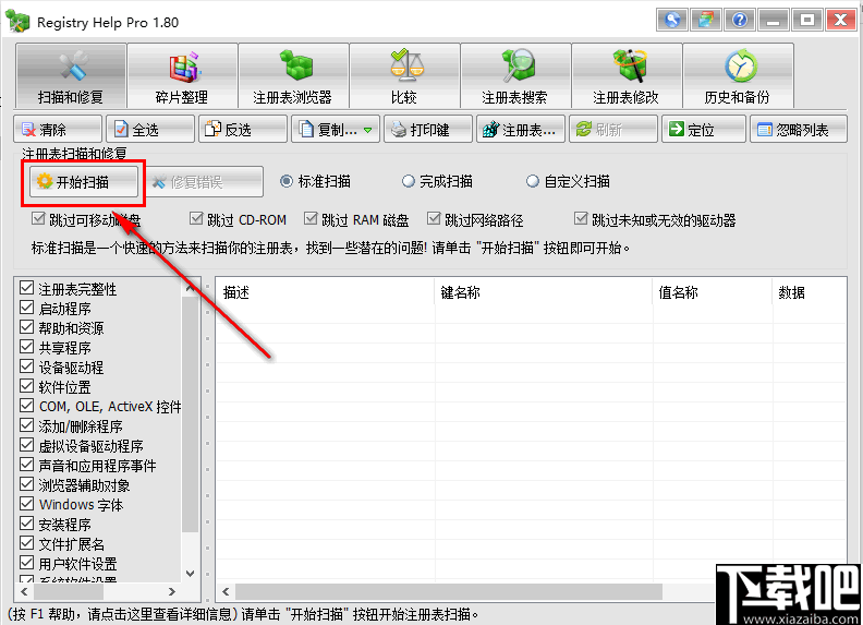 Registry Help Pro(注册表修复管理软件)