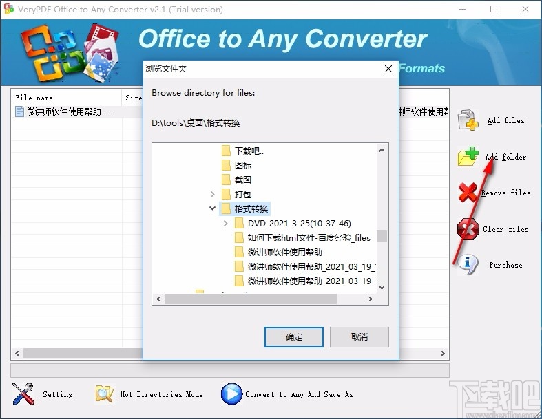 VeryPDF Office To Any Converter(Office文档转换器)