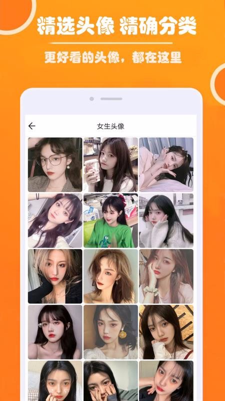 好看头像app(2)